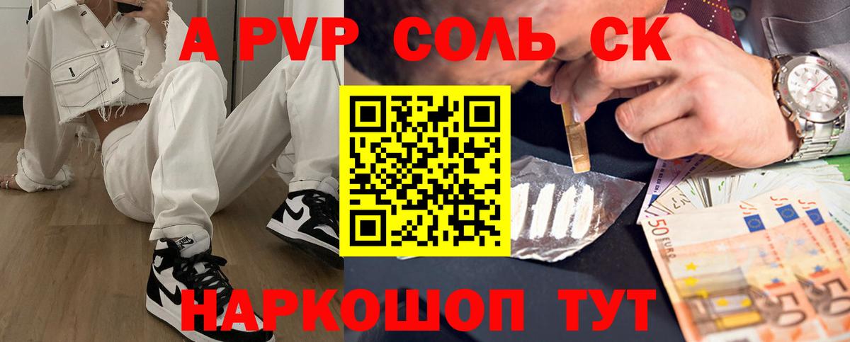 A PVP кристаллы Тула