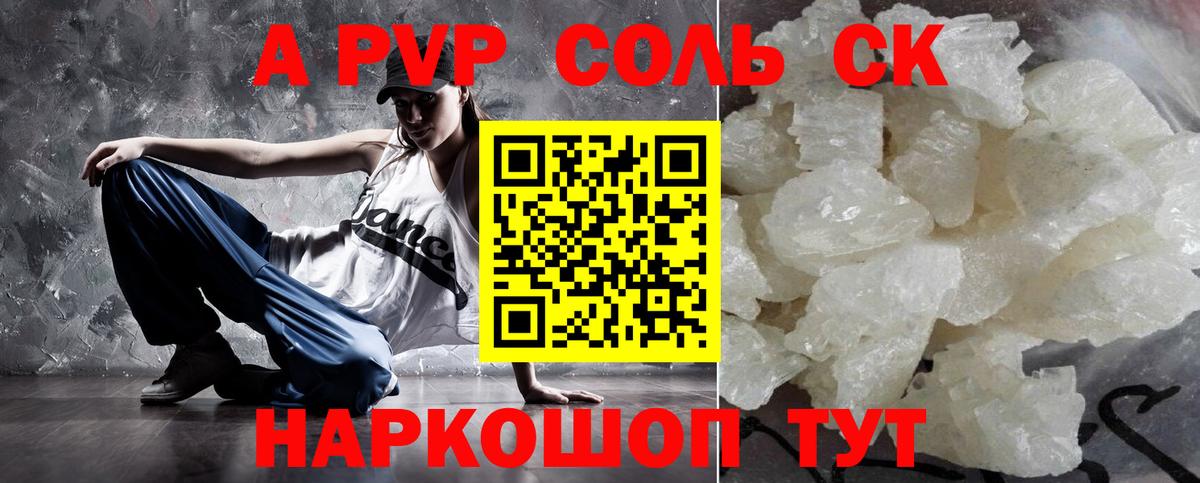 А ПВП  A-PVP СК  A-PVP Crystall  Вход с VPN  Альфа ПВП СК  Тула 