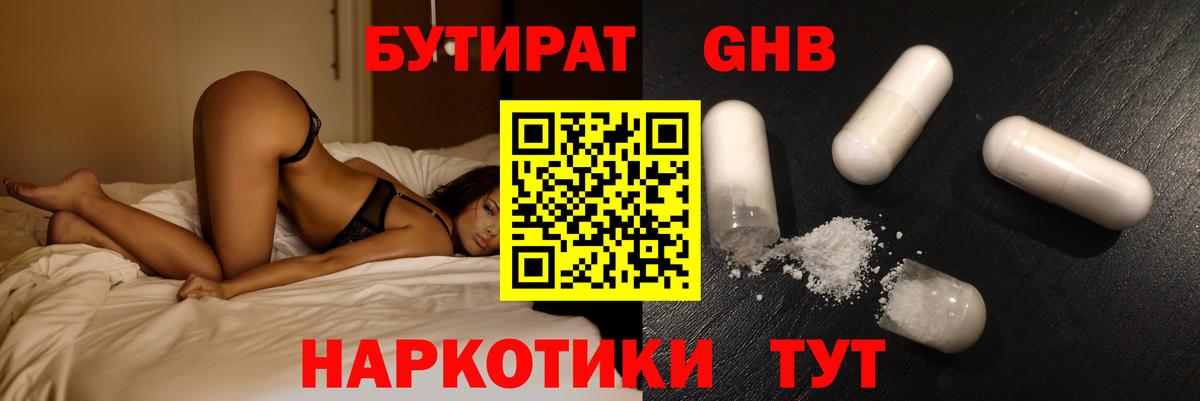 Бутират 99% Тула
