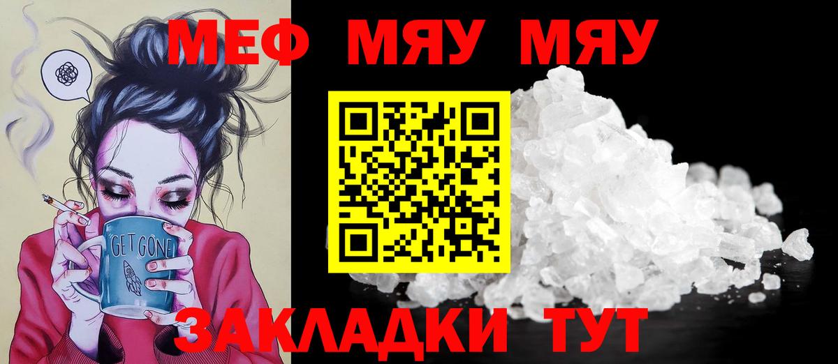 МЕФ  МЯУ-МЯУ mephedrone  Мефедрон VHQ  Вход с VPN  Тула 